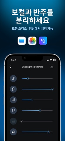 Gaudio Studio: AI 음원분리 iPhone screenshot 1