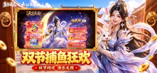 鱼乐达人-王者捕鱼电玩街机打鱼游戏 Screenshot 2
