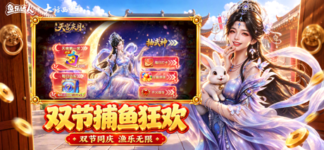 鱼乐达人-王者捕鱼电玩街机打鱼游戏 App Store screenshot 2