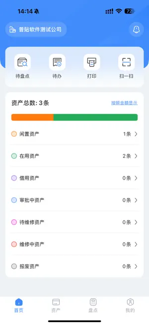 普贴云资产 screenshot 1