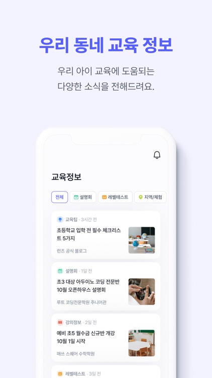 런즈 - 학원정보, 커뮤니티, 레테 등 실시간 교육정보 screenshot-6