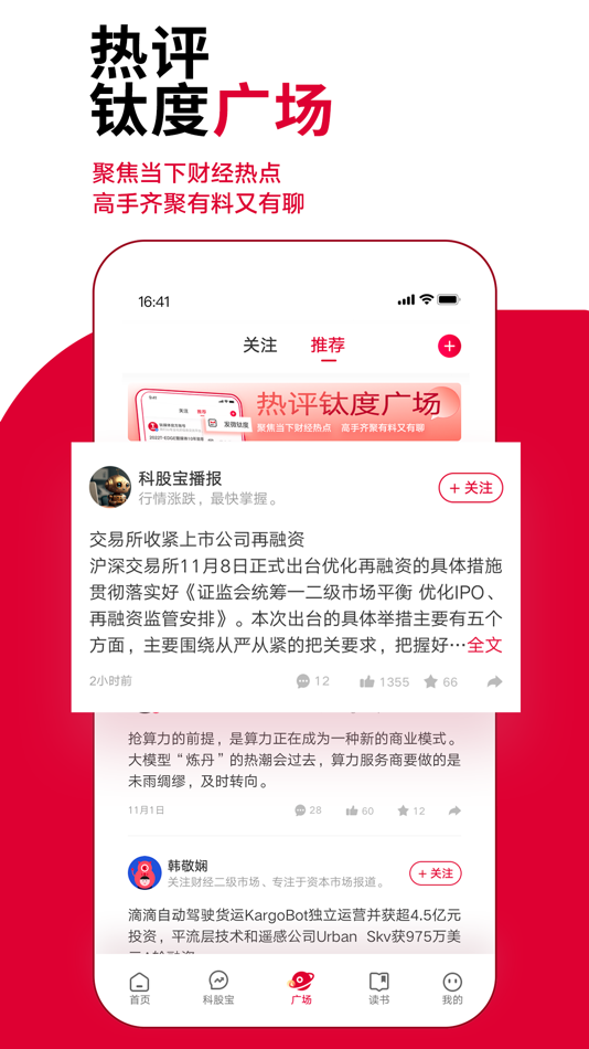 #5. 钛媒体-专业财经资讯科股投资分析金融理财股市汇市债市行情 (iOS) 由: Beijing TMTpost Tech Co., Ltd.
