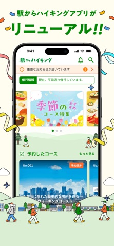 New  駅からハイキングアプリ のスクリーンショット