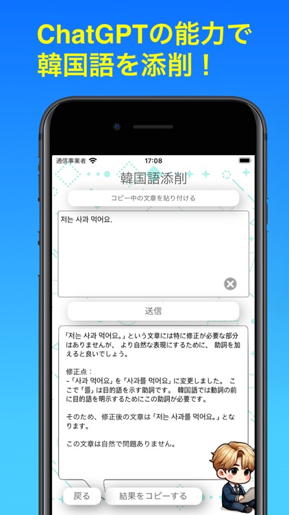 AI韓国語添削&翻訳