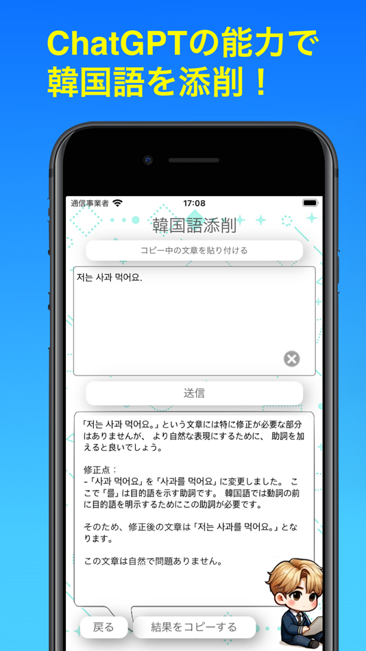 #2. AI韓国語添削&翻訳 (iOS) 由: Akira Fujisawa
