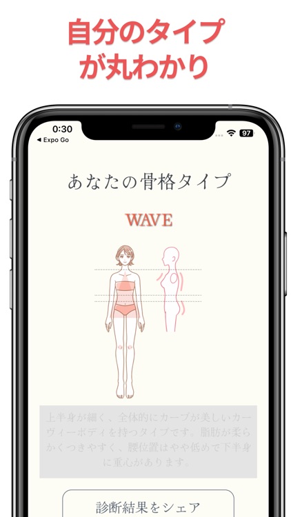 骨格診断 screenshot-3