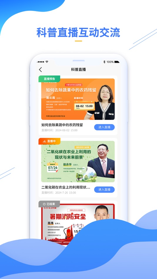 #4. 云上科普 (iOS) 由: Inner Mongolia Association For Science And Technology