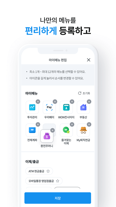 우리 WON 뱅킹 Screenshot