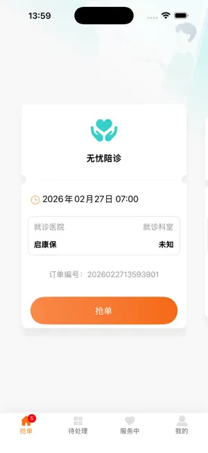 晓棉袄陪诊师 screenshot 1