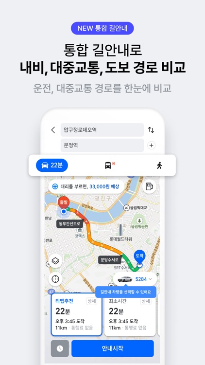 티맵 - 장소추천, 지도, 운전점수, 대중교통, 대리 screenshot-6