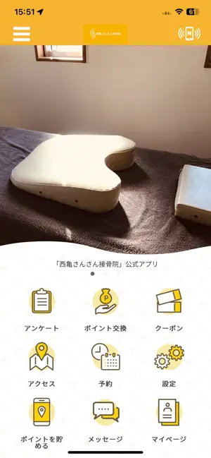 西亀さんさん接骨院 screenshot 1