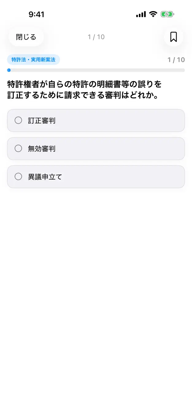 知財検定2級のアプリ画面