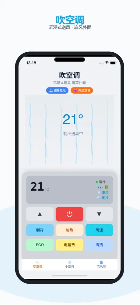手机小空调 - 夏天吹风降温解压 screenshot 2