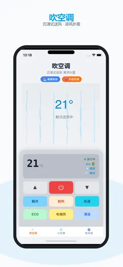 Screenshot von 手机小空调 - 夏天吹风降温解压 auf dem iPhone 2