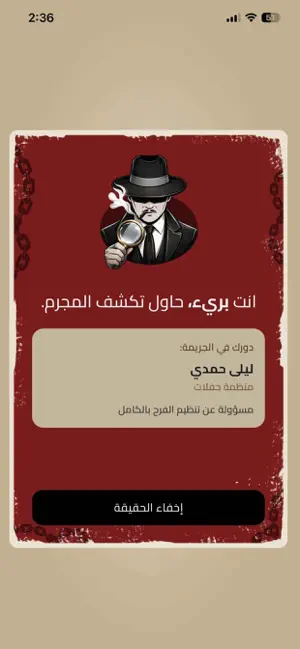 Case Solver - مافيوسو screenshot 3