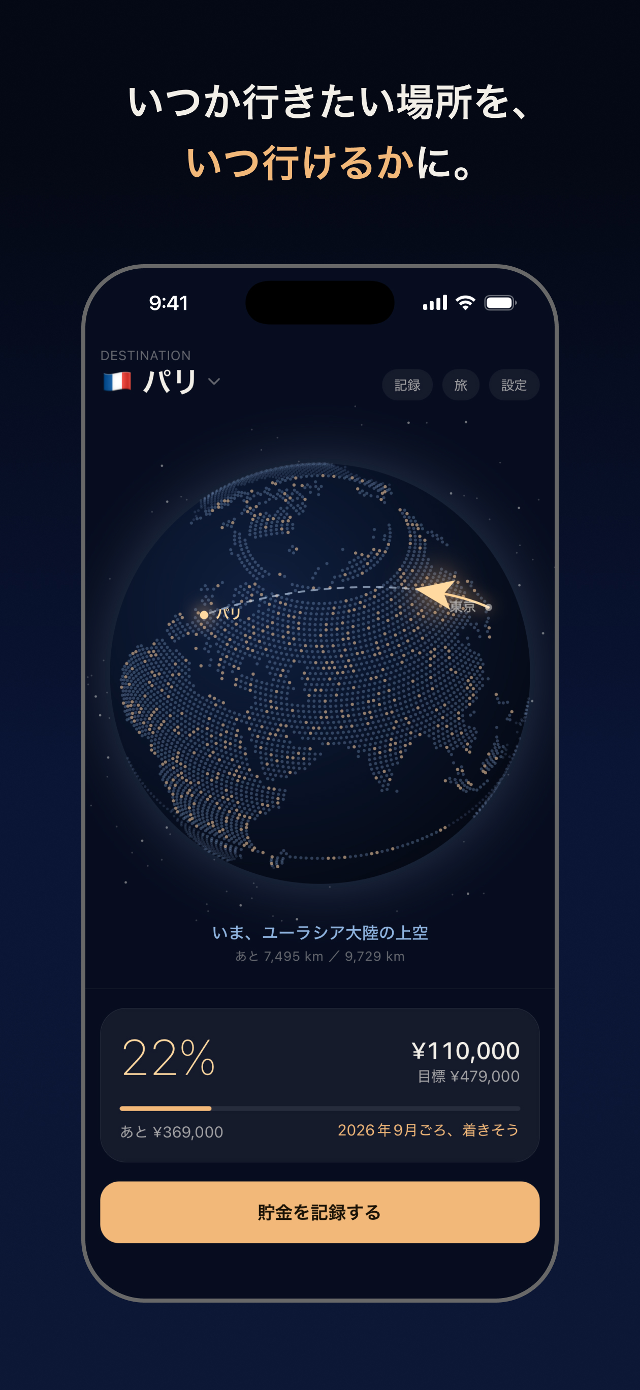 Itsuka 海外旅行の目標貯金｜費用とウィジェット