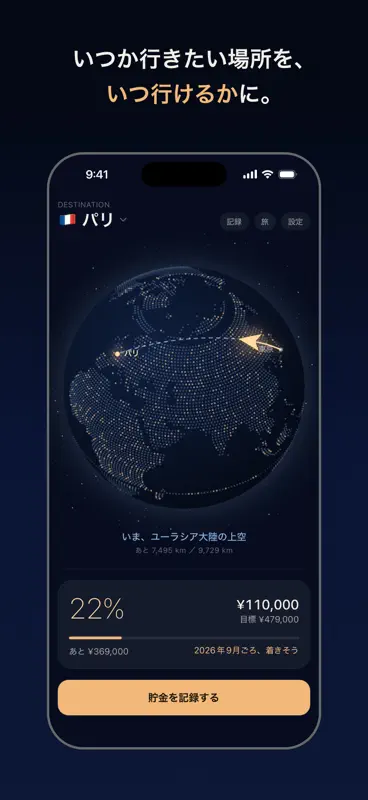 Itsuka 海外旅行の目標貯金｜費用とウィジェット screenshot 1 of 6