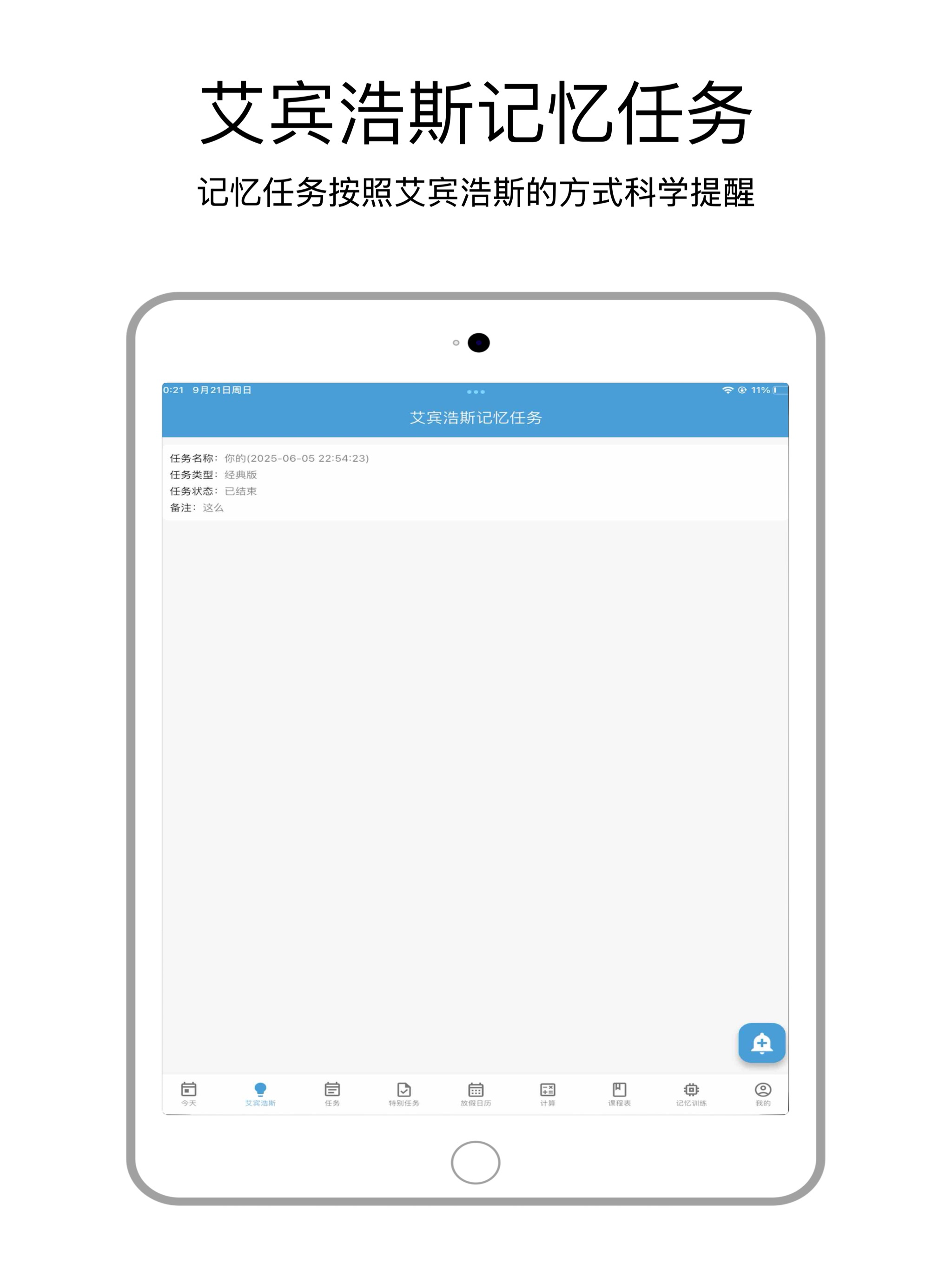 时间管理大师
