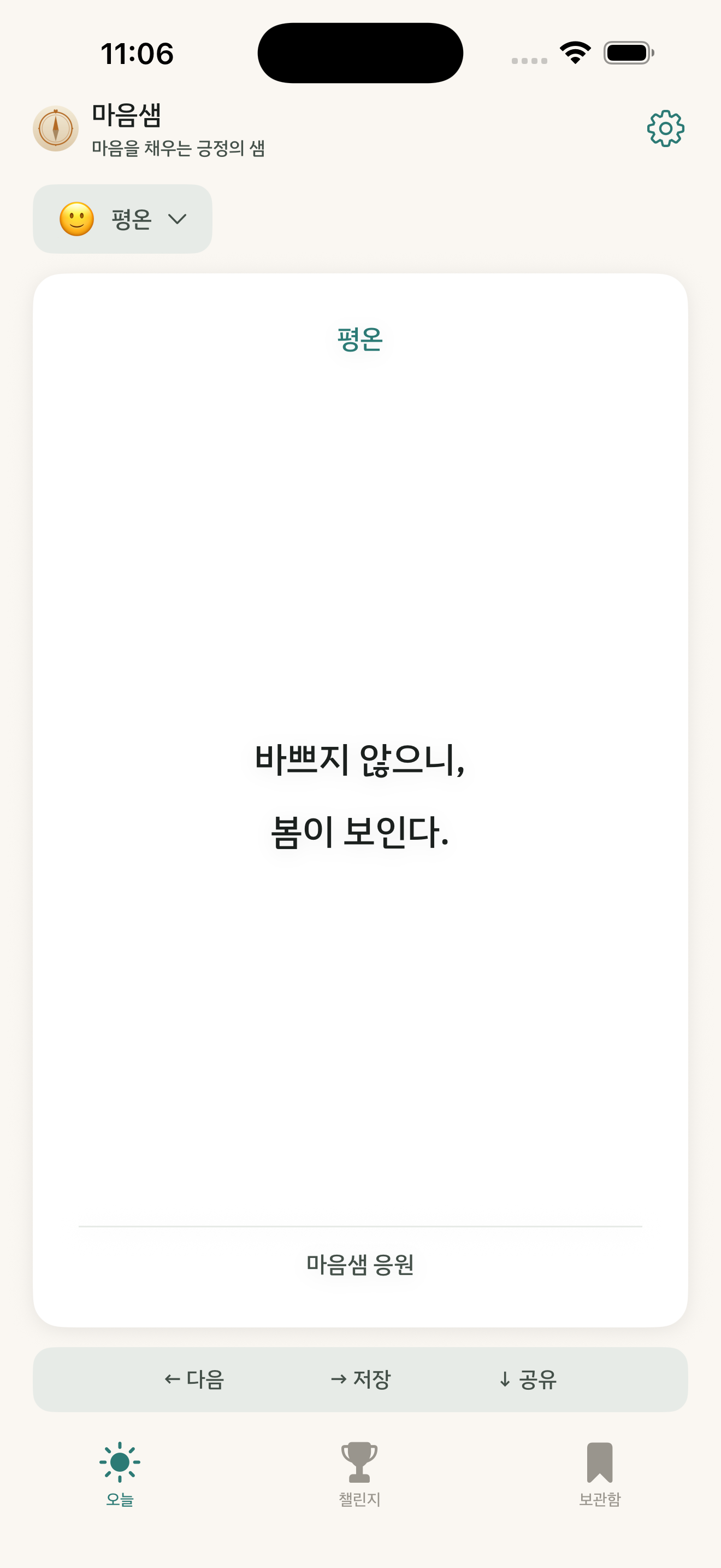 마음샘 screenshot 2