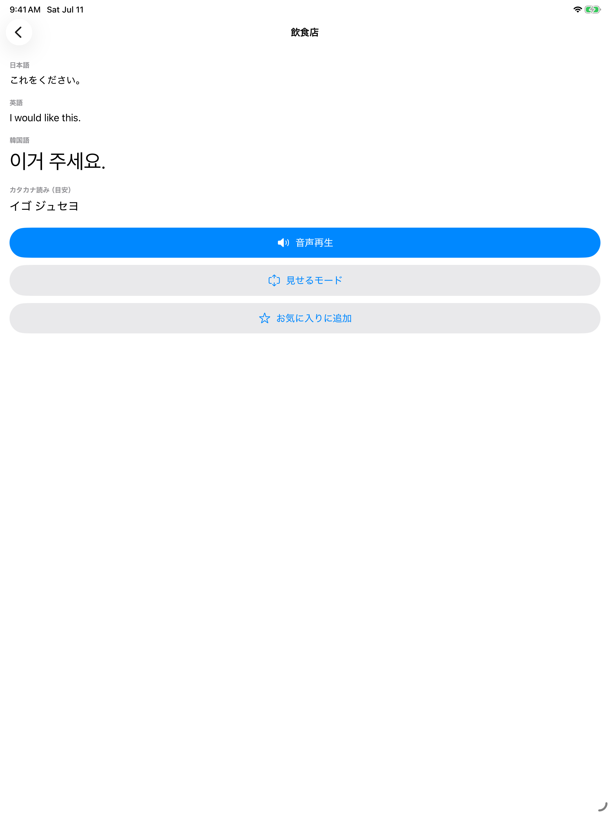 Korean Travel Phrase Card screenshot 14