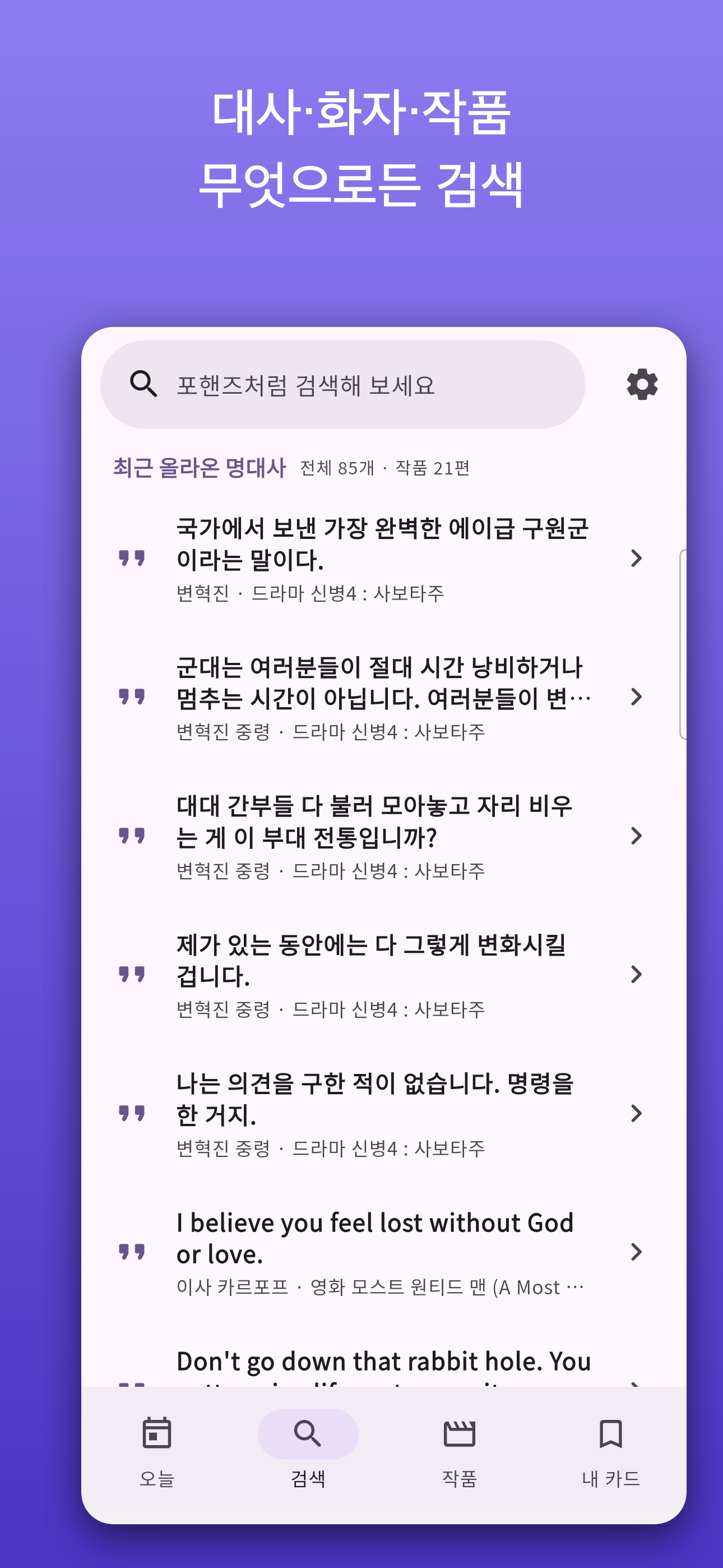 Screenshot 4 of 명대사 명장면
