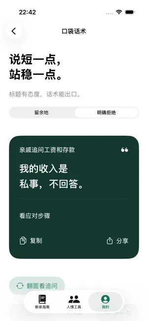亲疏有界 - 亲戚断交指南 screenshot 2