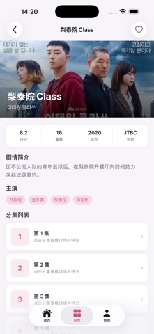 韩剧圈 - 精彩追集分享与追剧日记 iPhone screenshot 2