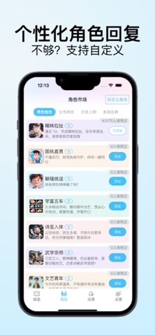 键盘侠-追爱聊骚怼人高情商话术 screenshot