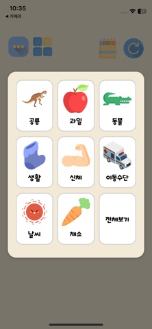 꼬까에듀 : 한글, 영어 기초 단어 퀴즈 screenshot