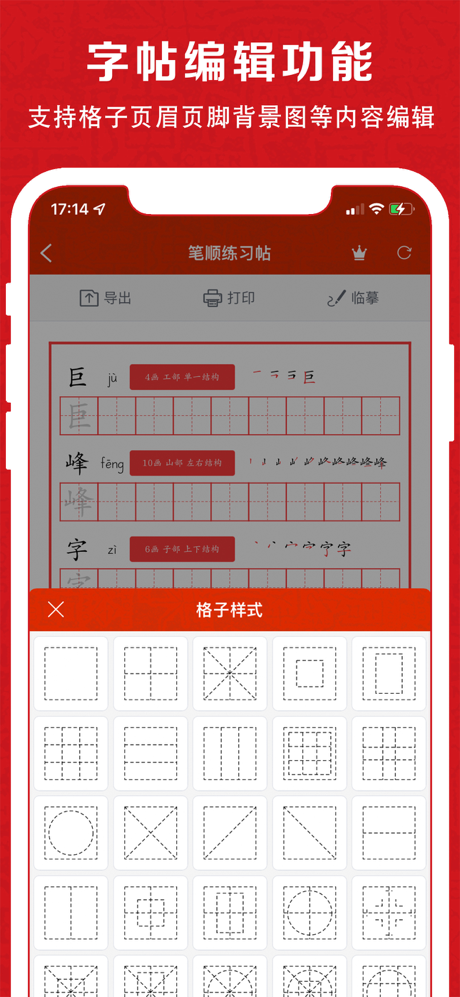 巨峰字帖-小学生练字书法临摹字帖生成 screenshot 3