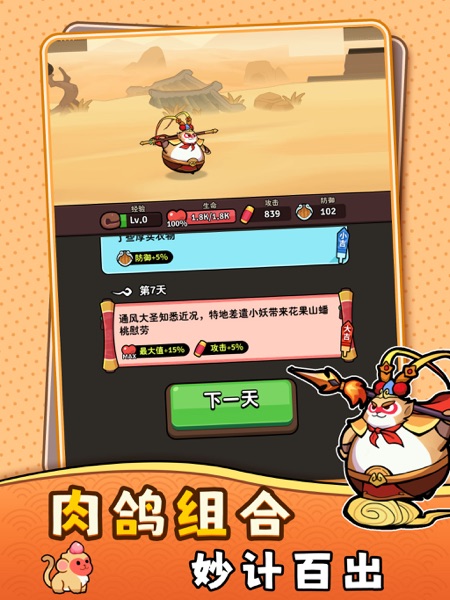 【图】师父又被抓走啦 – 西游文字冒险(截图2)