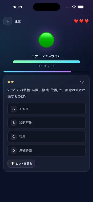 Physics Quest - 高校物理・大学物理 screenshot 2