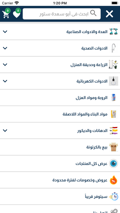 أبو سعدة ستور Screenshot