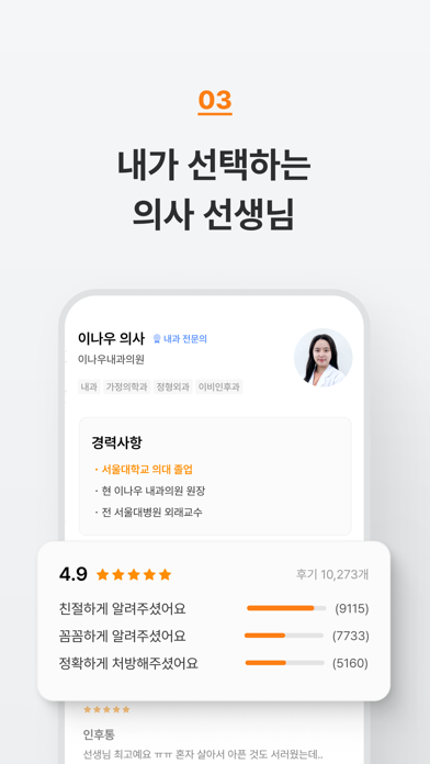 닥터나우 - 대한민국 1위 비대면진료 앱のおすすめ画像5