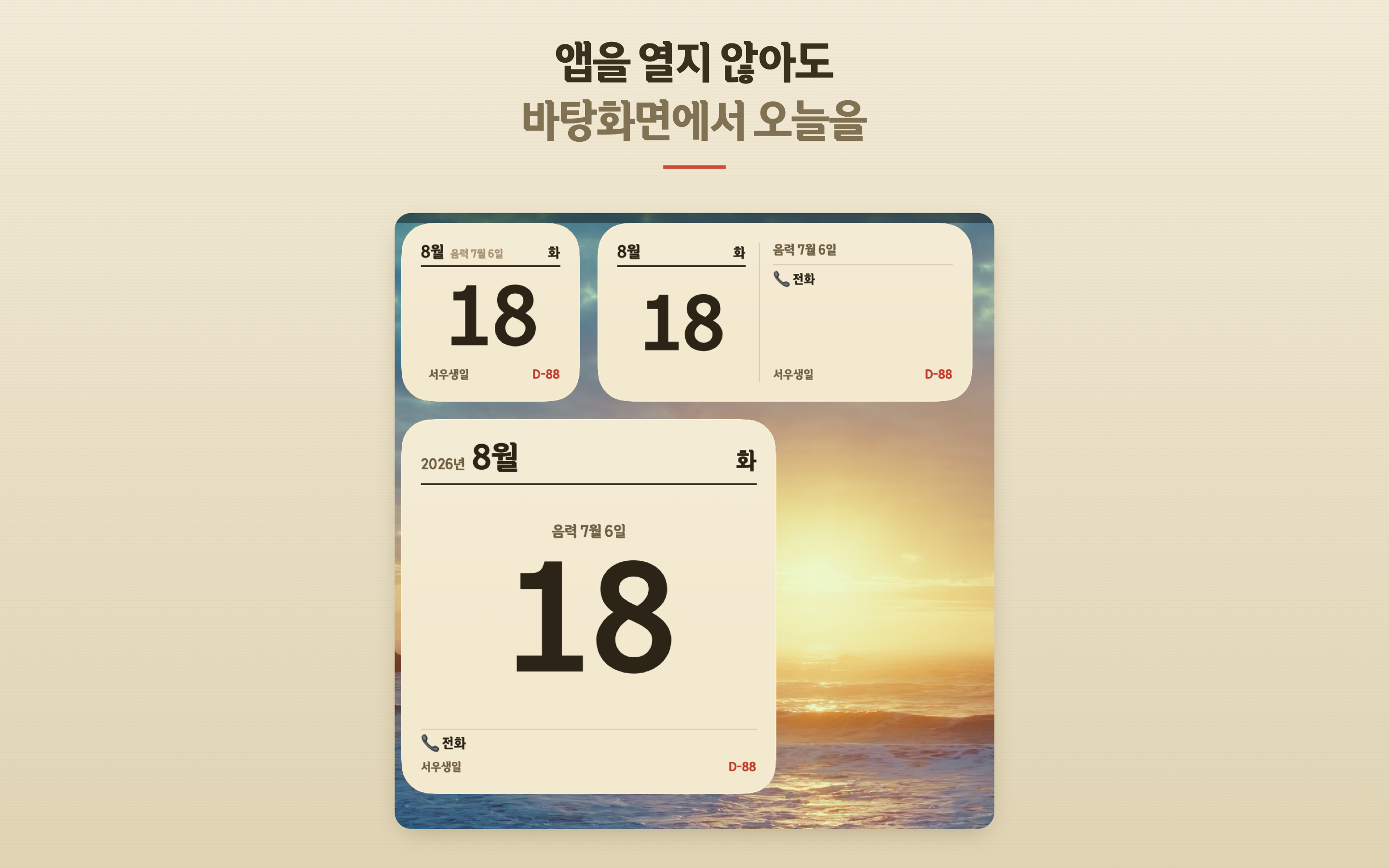 날날이 — 음력 일력 달력 screenshot 14