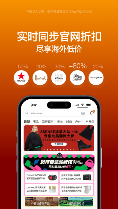 别样海外购 - 海淘专家一站式服务 Screenshot