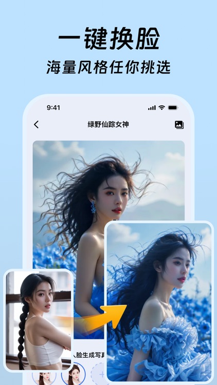 变脸相机-写真变脸软件拍照换头大咖换妆圣诞新年-天真蓝AI