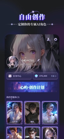 心屿-爱你所AI screenshot