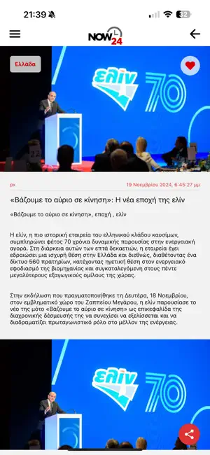 Now24.gr screenshot 3