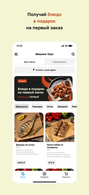Шашлык Хаус • Красногорск screenshot 2