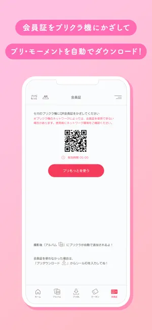 プリクラON iPhone screenshot 4