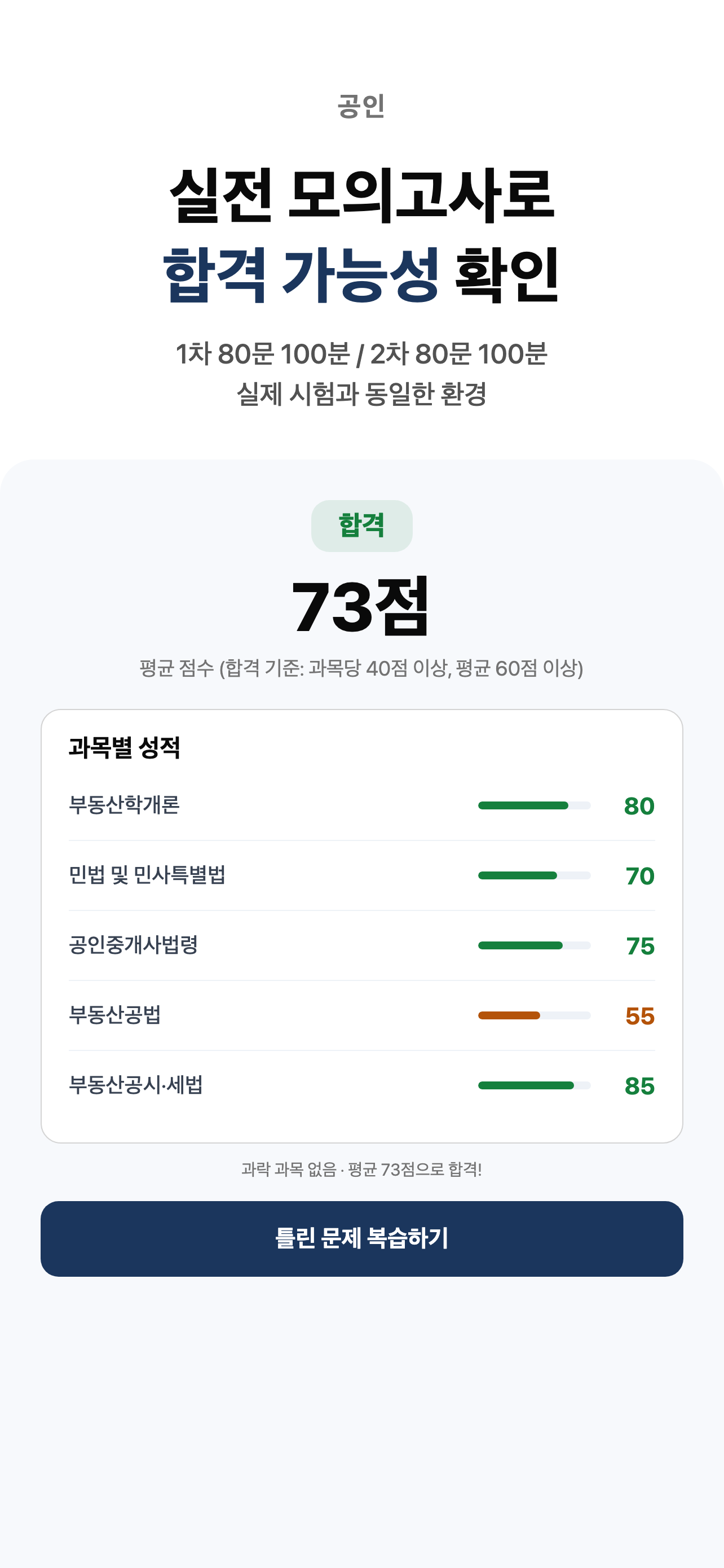 공인 - 공인중개사 시험 대비 기출 문제