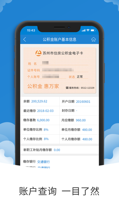 苏州公积金 Screenshot