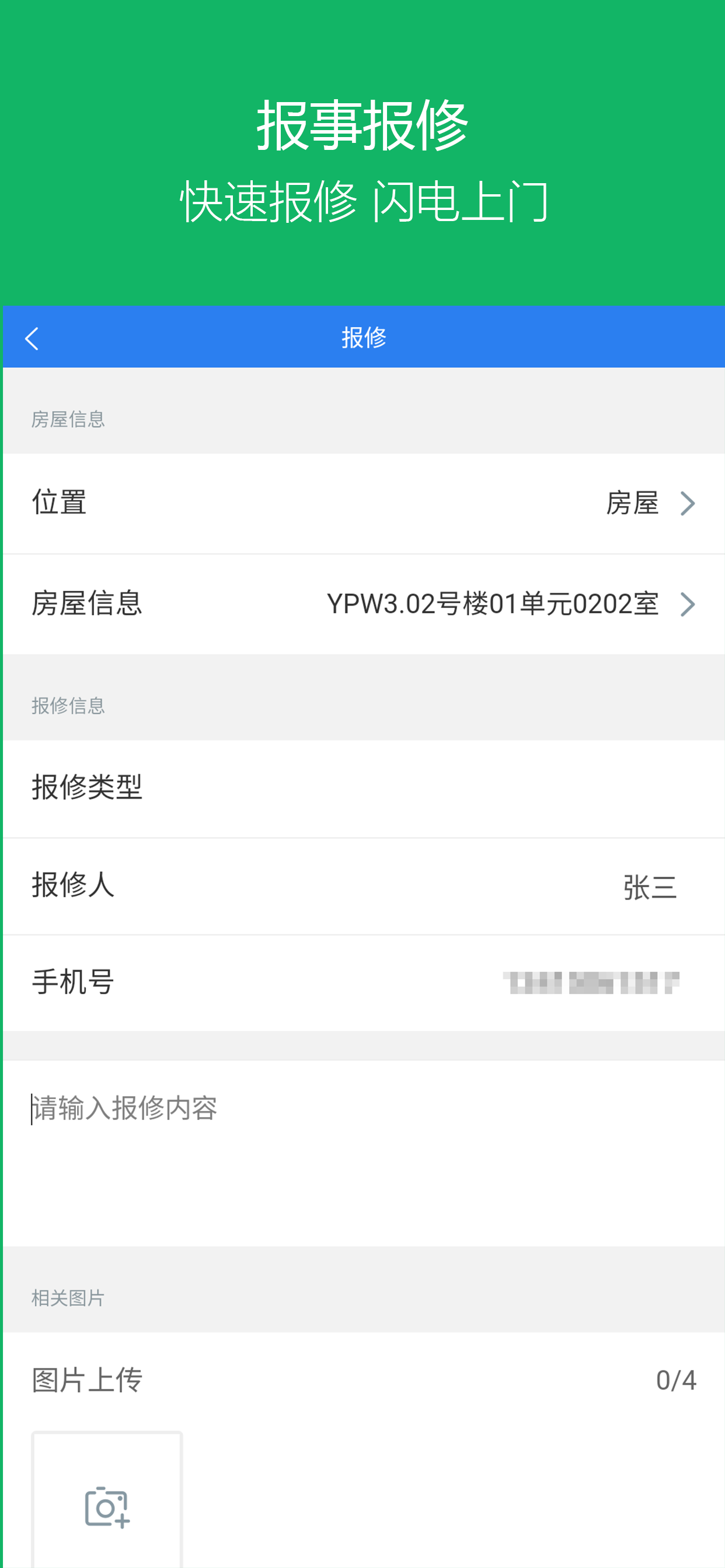 怡轩物业 screenshot 4