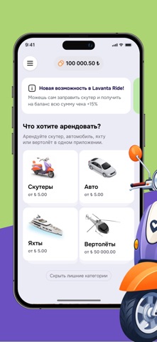 Lavanta Ride - Scooter screenshot