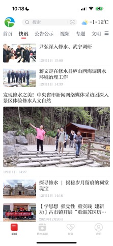 爱上修水 screenshot
