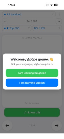 2000 Words: Bulgarian screenshot