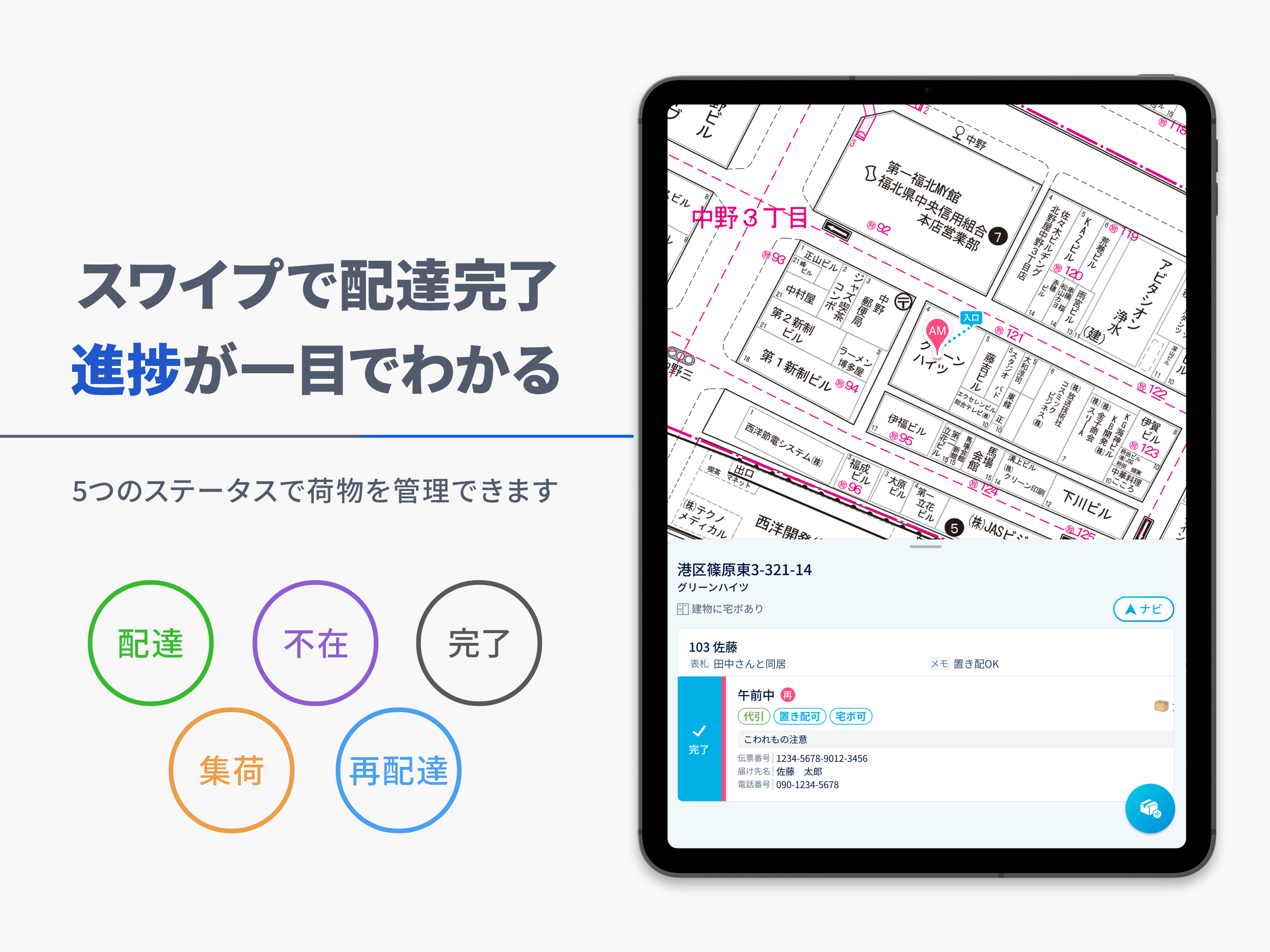 GODOOR - ゼンリン住宅地図対応 配達アプリ screenshot 13