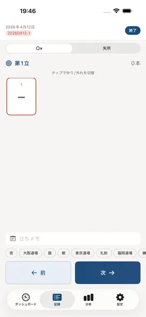 的録 screenshot 3