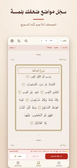 مصحف 27 : اختبار القرآن screenshot 4